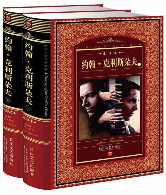 约翰·克利斯朵夫(罗曼·罗兰创作的长篇小说)