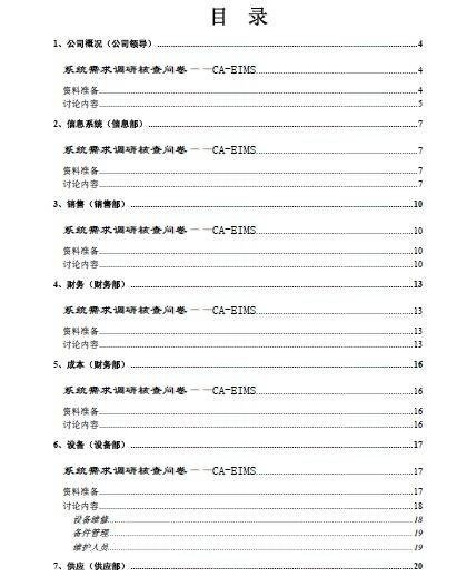 问卷调查报告
