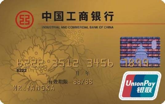 工行理财金卡