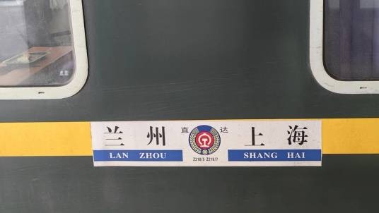 Z216次列车