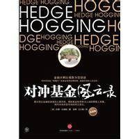 对冲基金风云录（2010年中信出版社出版的图书）