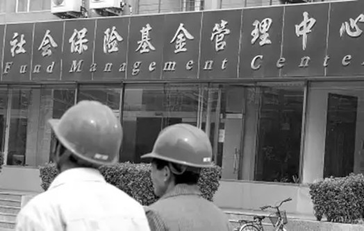 统筹基金