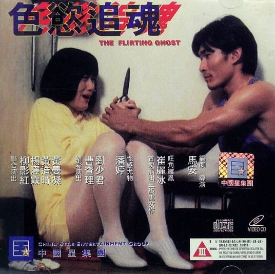 色欲追魂