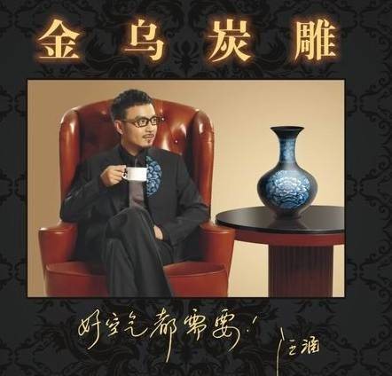 金乌炭雕