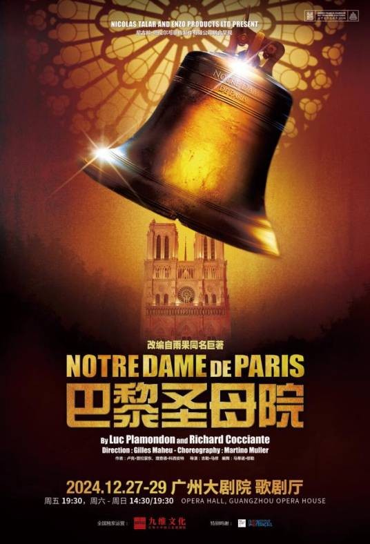 巴黎圣母院（法语版音乐剧）