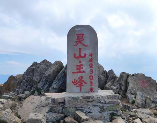 东灵山