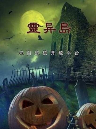 灵隐岛