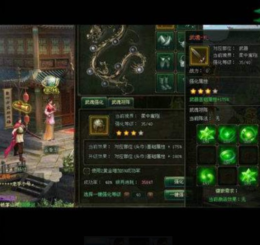 武魂系统（天龙八部）