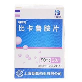 比卡鲁胺