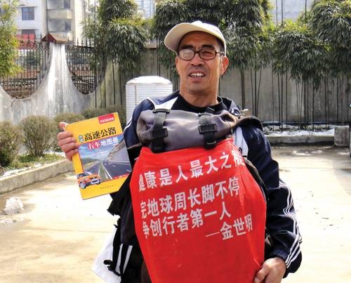 金世明（中国徒步旅行者）