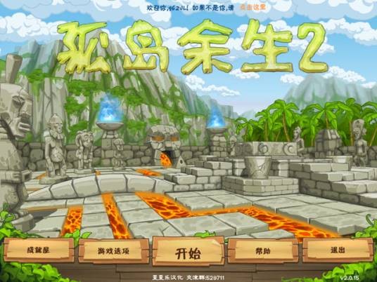 孤岛余生2