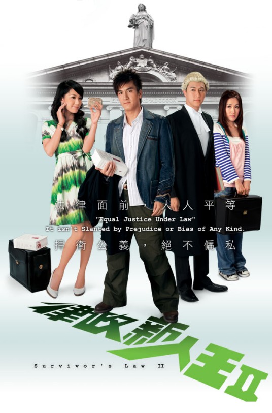 律政新人王Ⅱ（2007年文伟鸿执导的电视剧）