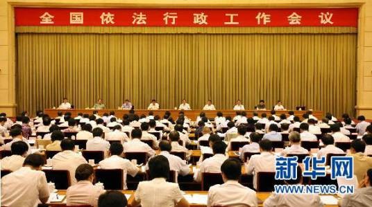 依法行政(依法治国基本方略的重要内容)