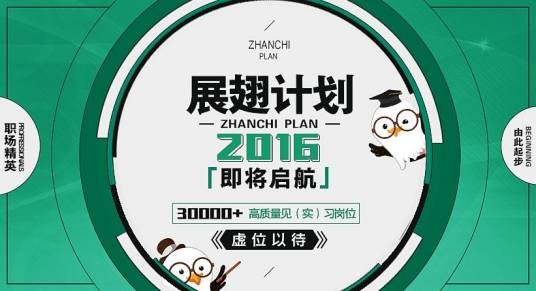 展翅计划（广东大学生就业创业能力提升行动）