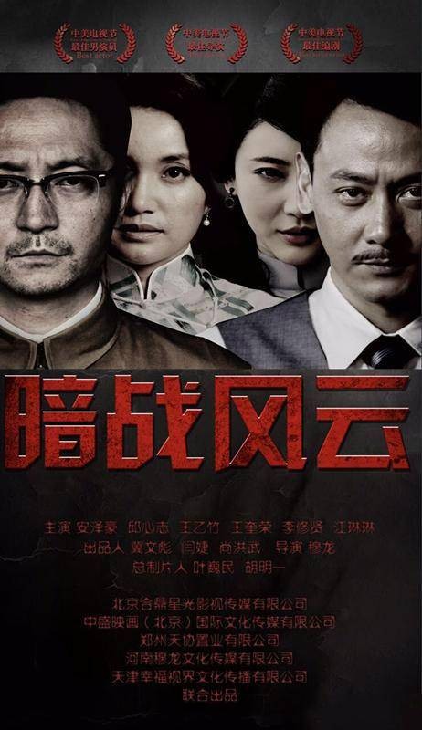 暗战风云（2023年穆龙执导的谍战剧）