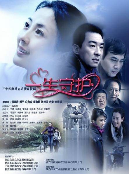 一生守护（2011年黄克敏执导的都市情感剧）
