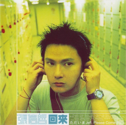找钥匙（张信哲《回来》专辑中的歌曲）