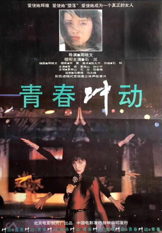 青春冲动