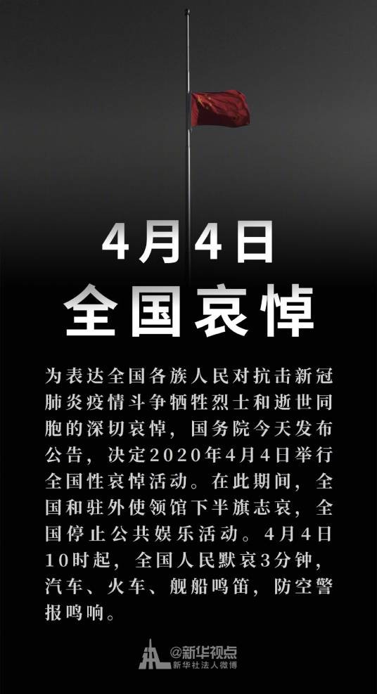 全国哀悼日