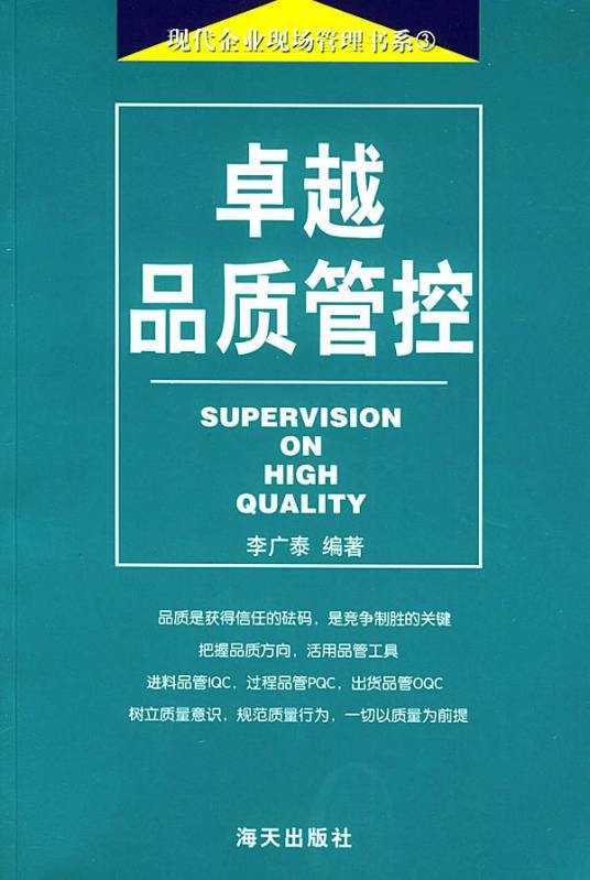 品质工程师
