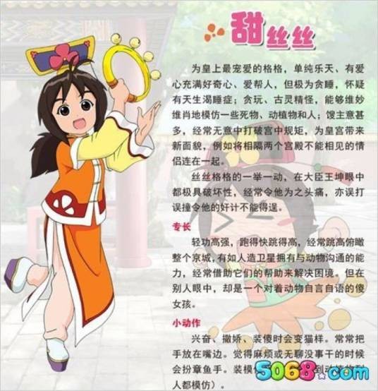 甜丝丝（国产动画（甜心格格）衍生动画系列中的女主角）