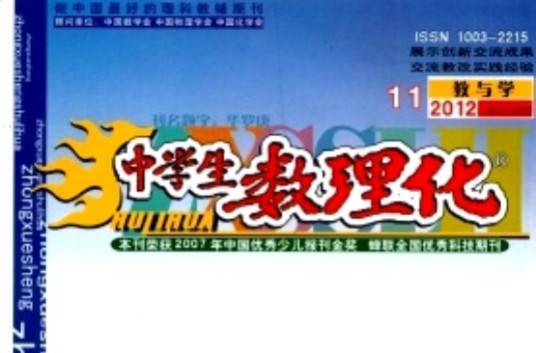 中学生数理化