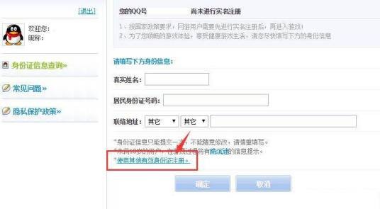 QQ实名制