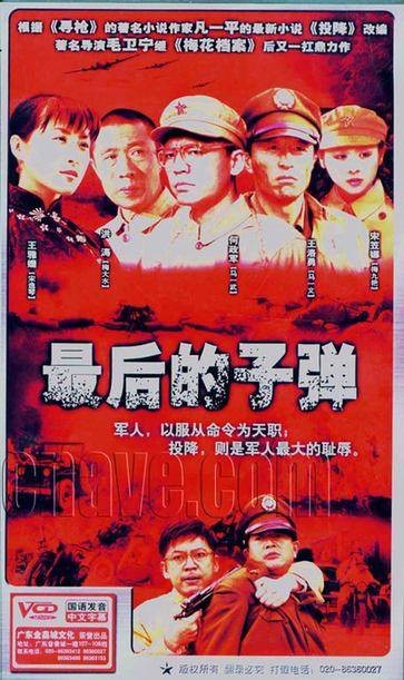 最后的子弹（2007年首播的军旅电视剧）
