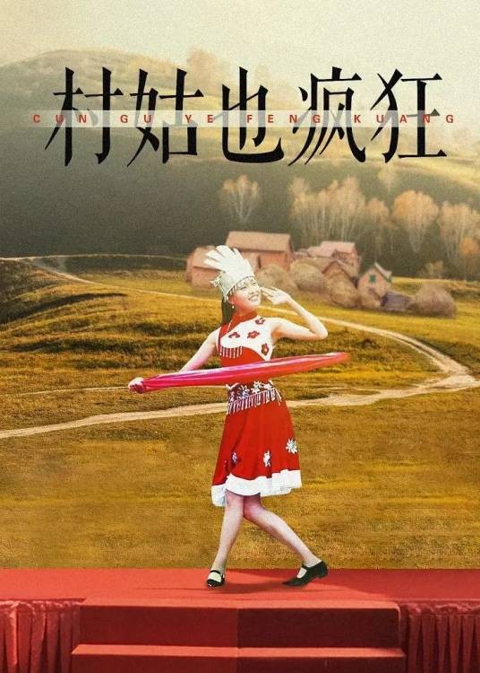 女神养成记（2005年唐嫣主演的电视剧）