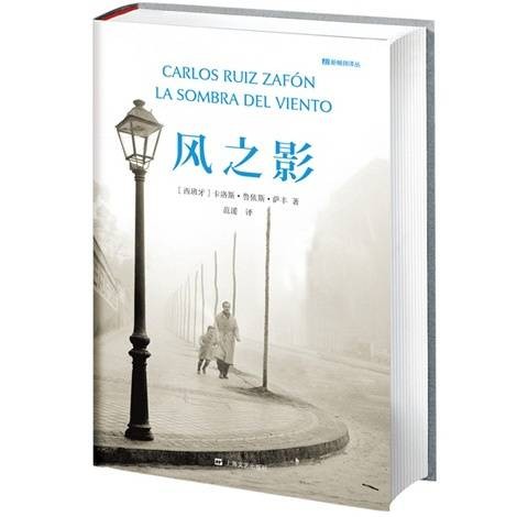 风之影（2009年人民文学出版社出版的图书）
