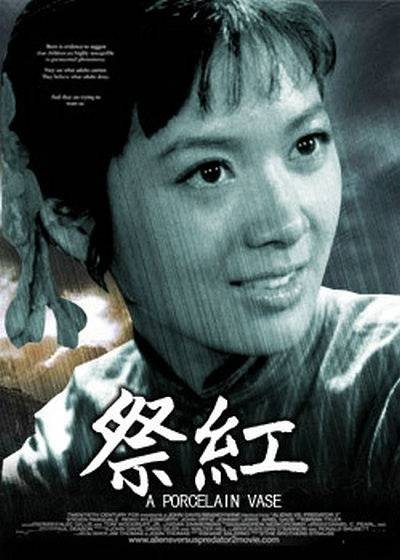 祭红（1979年张辛实执导电影）