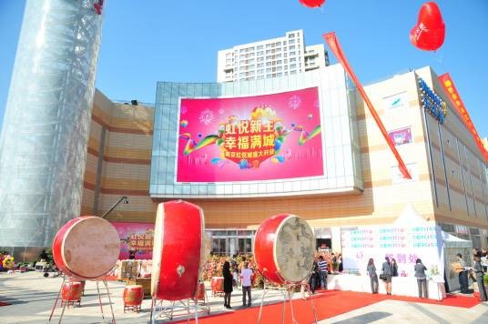 南京虹悦城