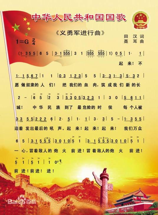 国歌(国家象征性歌曲)