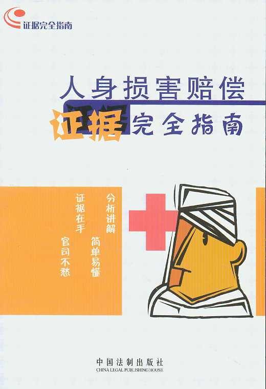 损害赔偿（法律术语）