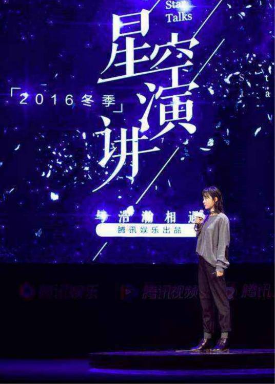 星空演讲