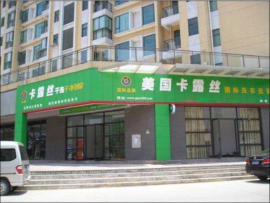 卡露丝