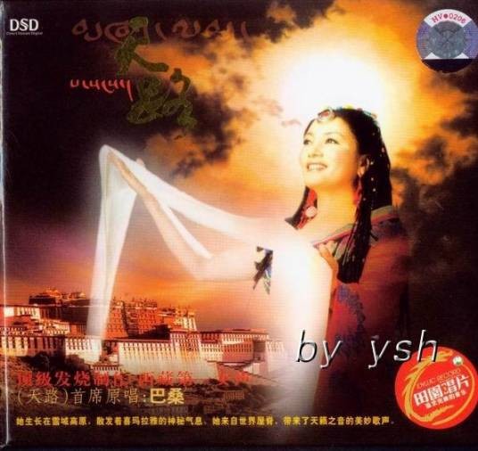 巴桑(国家一级演员)
