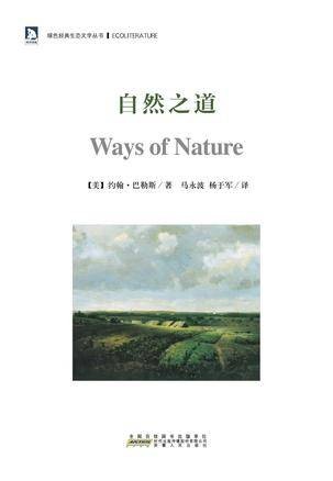 自然之道(哲学术语)