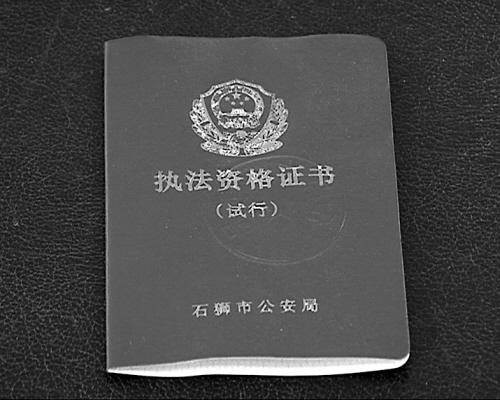 行政执法资格证