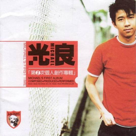 如果你还爱我（光良演唱歌曲）