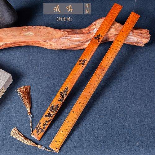 戒嗔