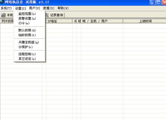 网络执法官