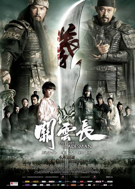 关云长（2011年麦兆辉、庄文强执导电影）