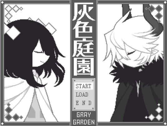灰色庭园