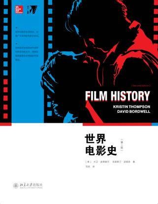 世界电影史（2014年北京大学出版社出版图书）
