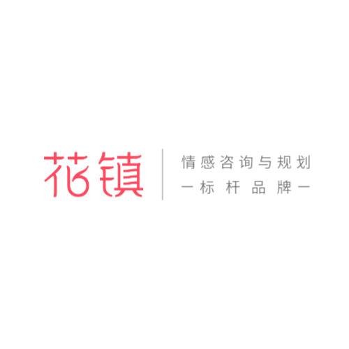 花镇（广州鹊哥数字健康管理有限公司旗下品牌）