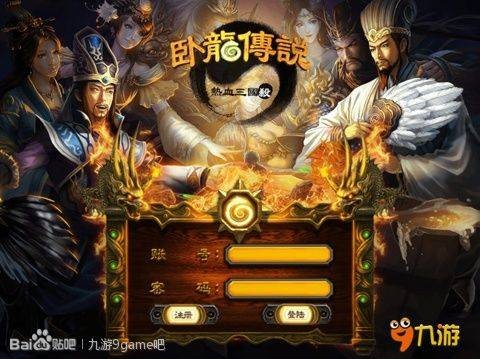卧龙传说