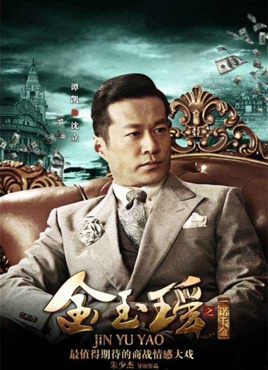 沈立（电视剧《金玉瑶》中的人物）