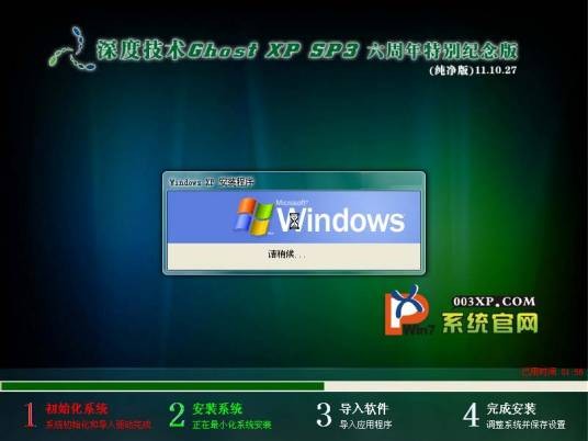 深度xp纯净版