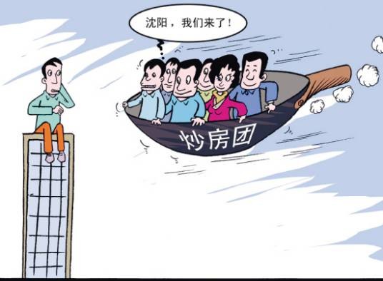 温州炒房团